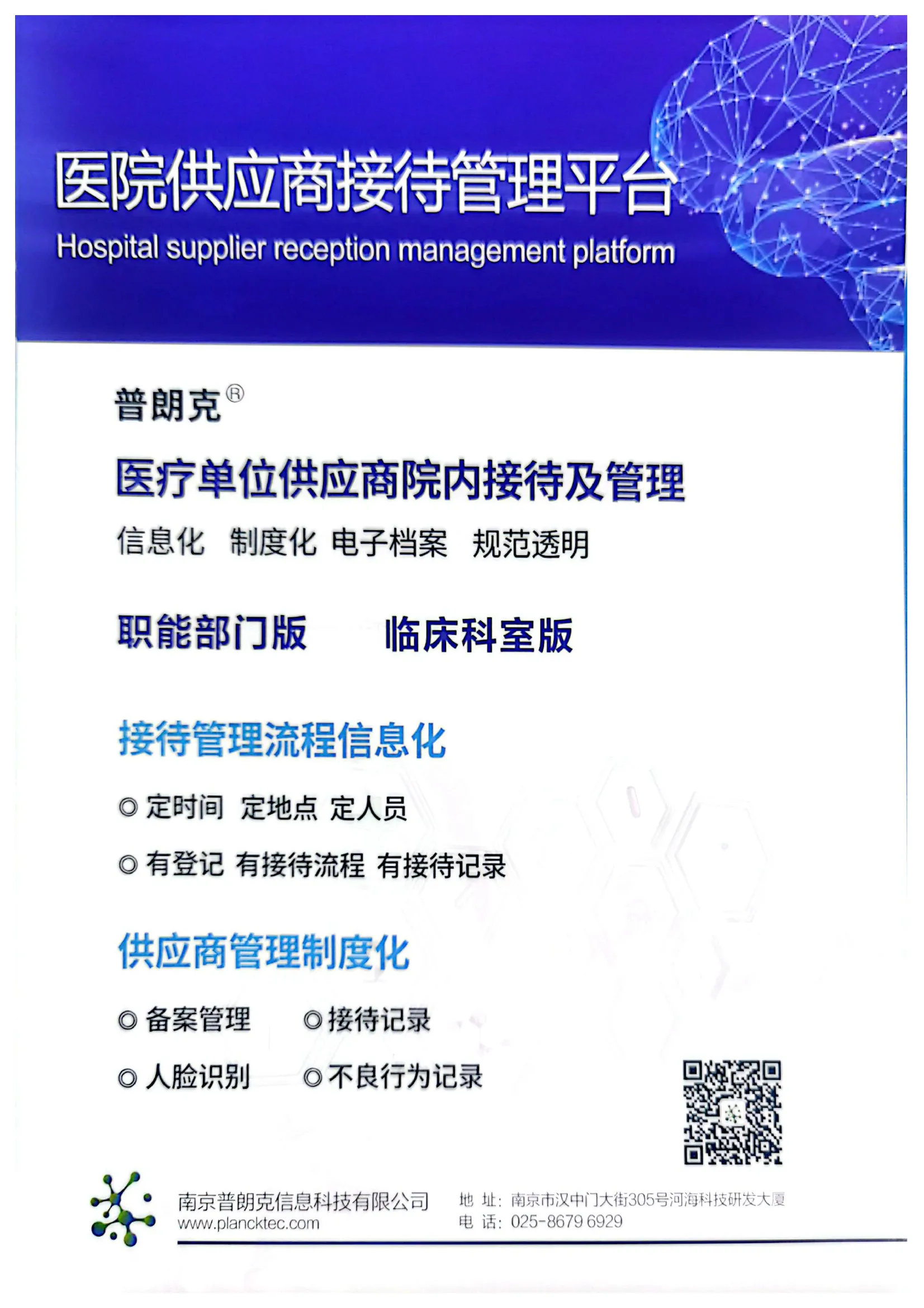 医院供应商接待管理平台概览