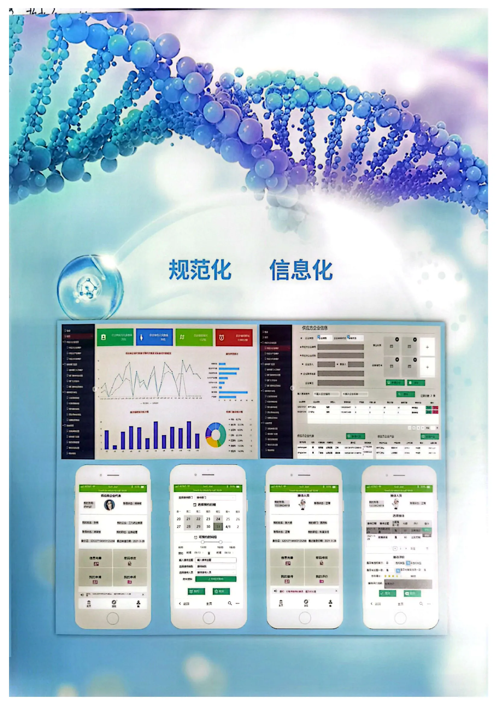 医院供应商接待管理平台