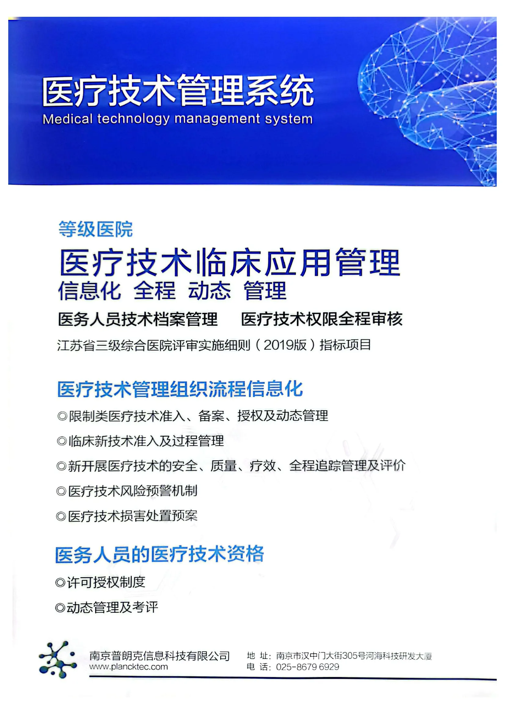 医疗技术管理系统概览
