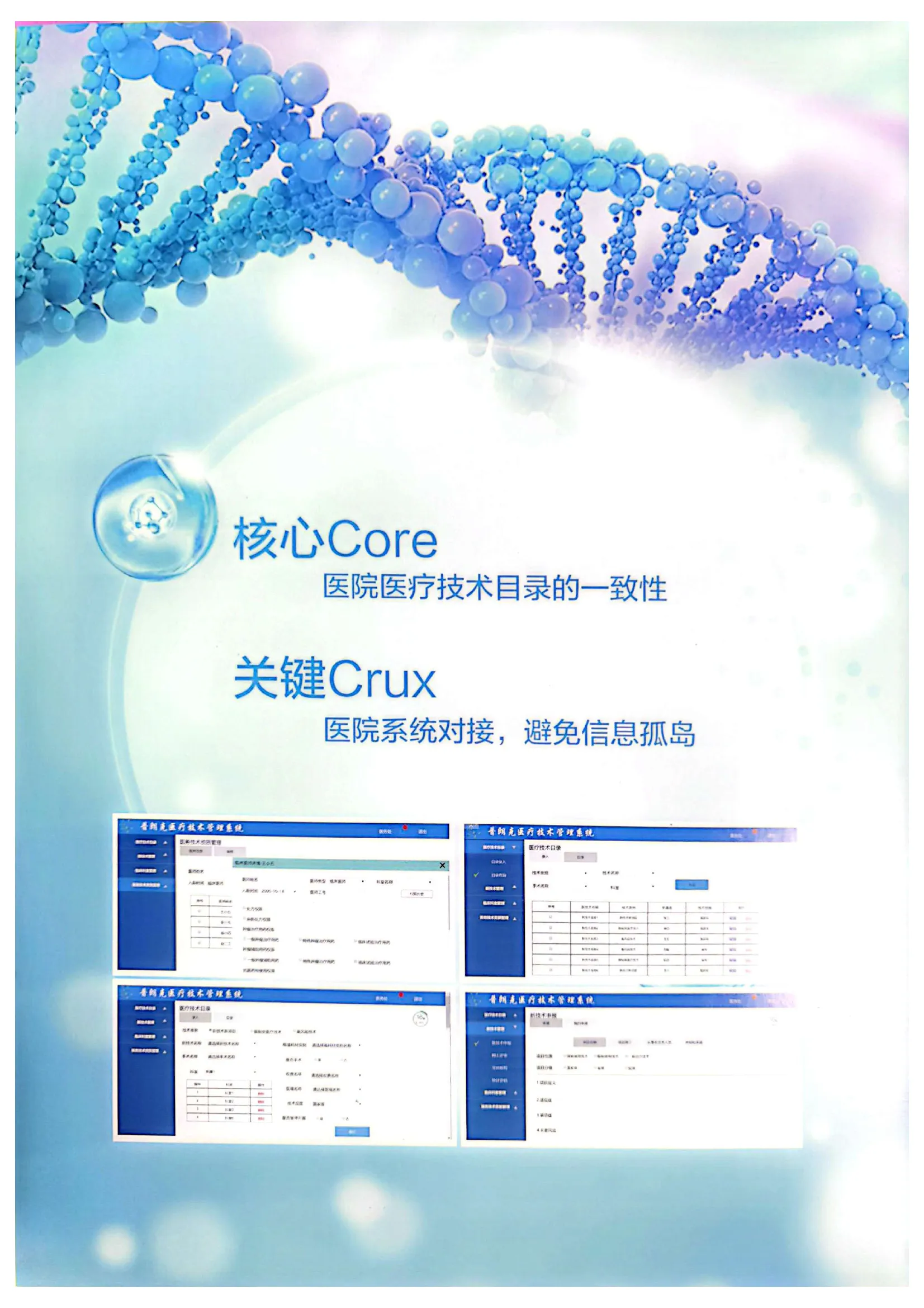 医疗技术管理系统