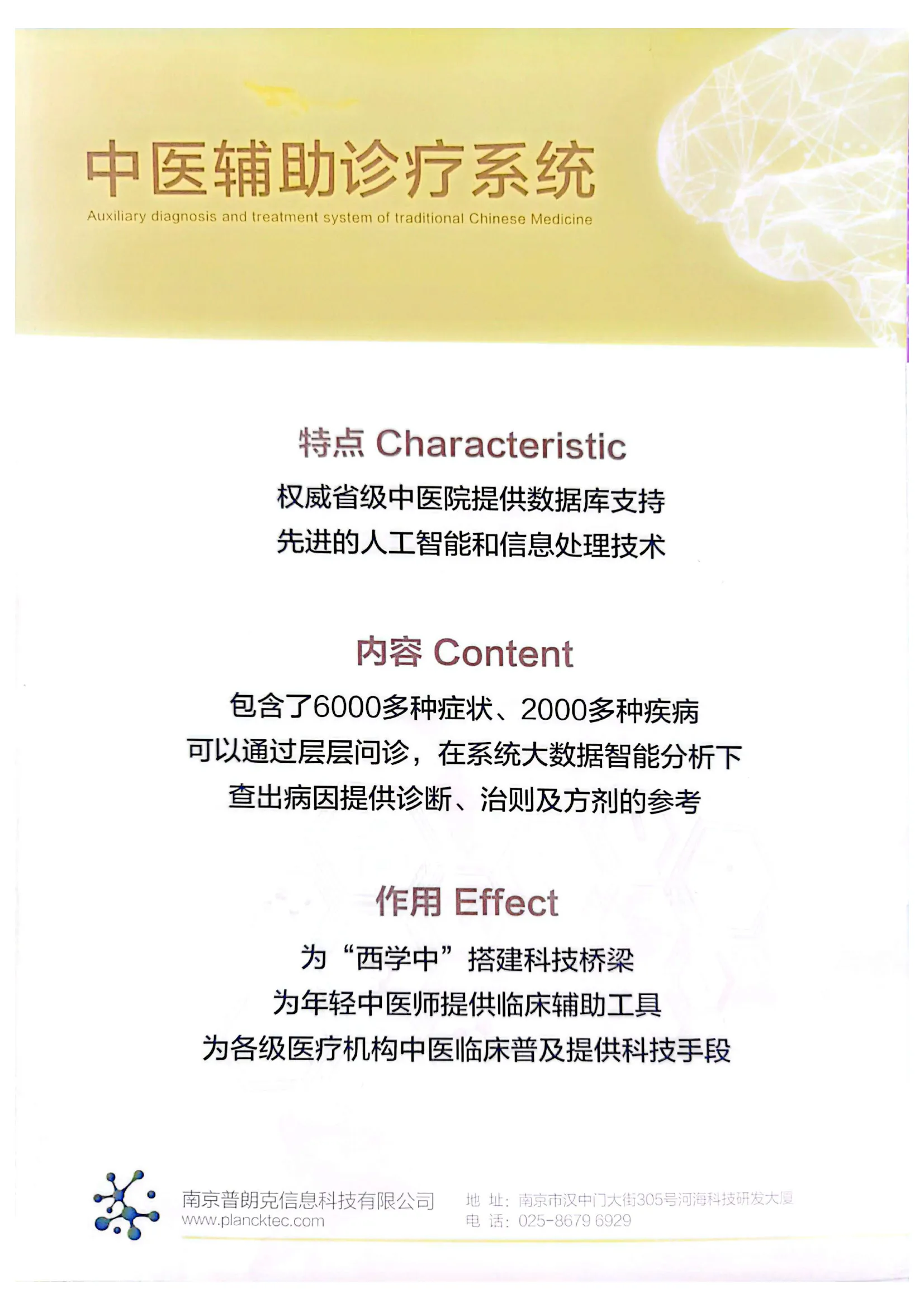 中医辅助诊疗系统