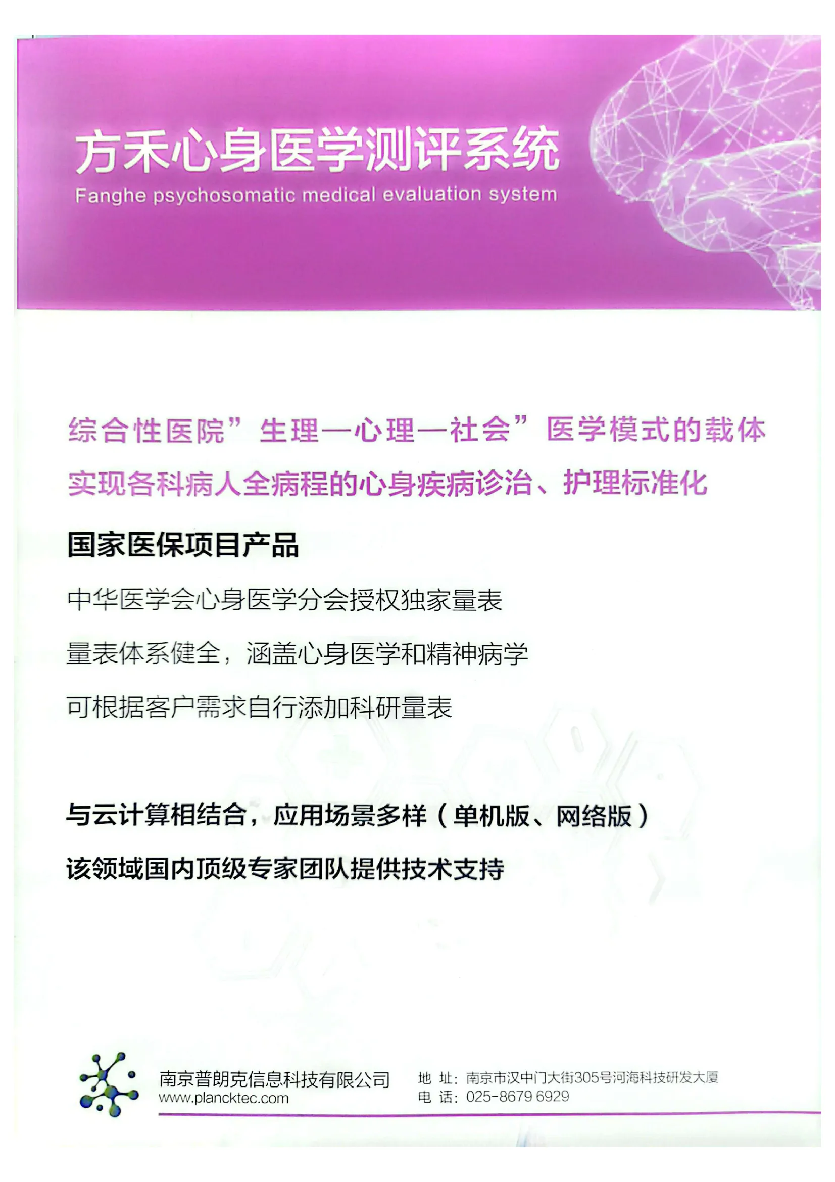 方禾心身医学测评系统