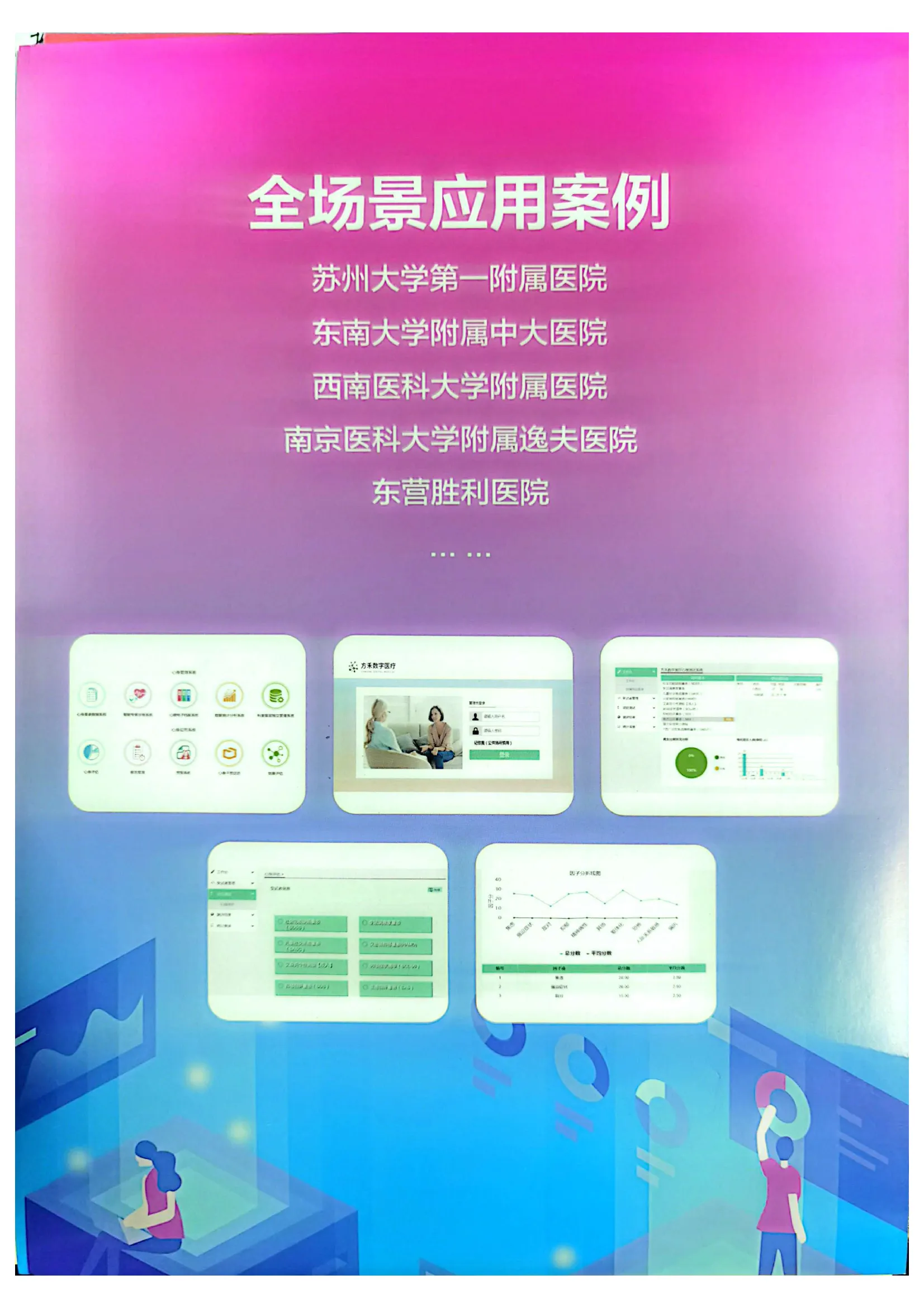 全场景应用案例