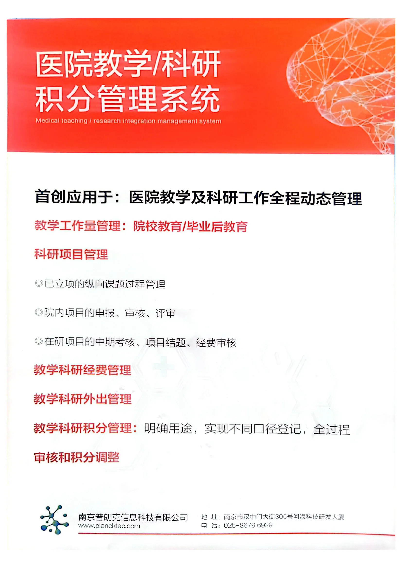 医院教学/科研积分管理系统