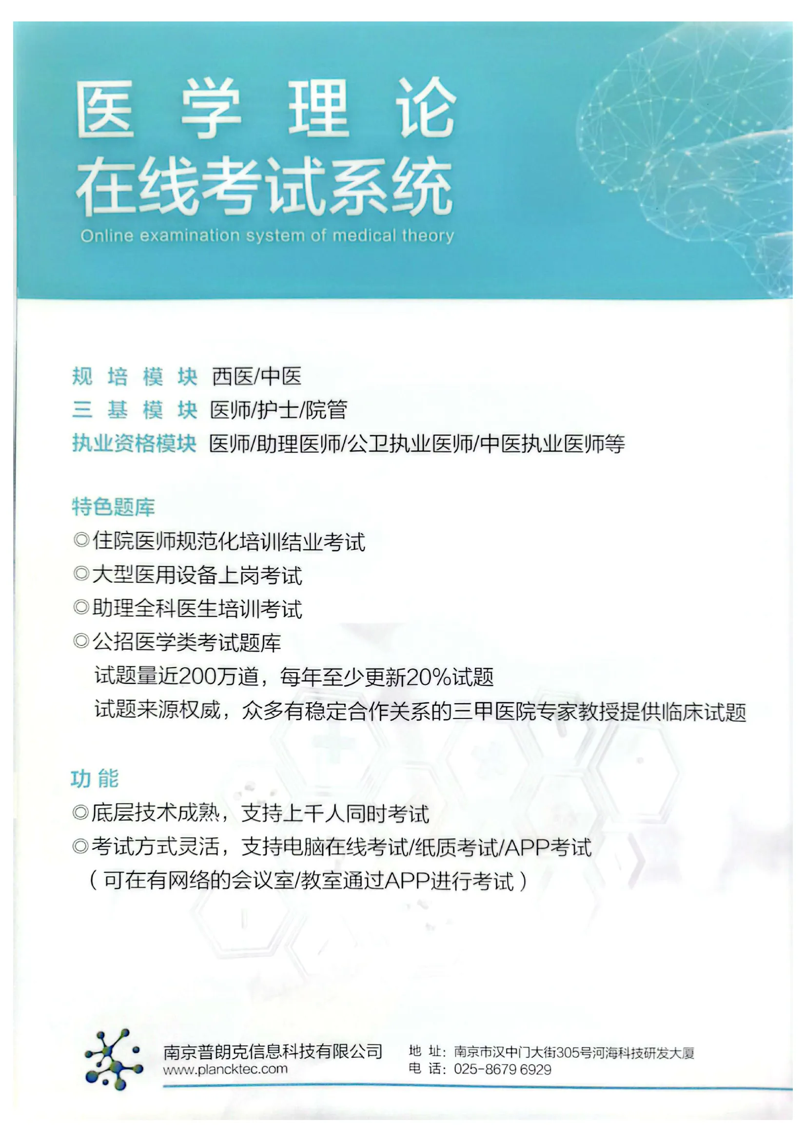 医学理论在线考试系统